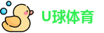 U球体育
